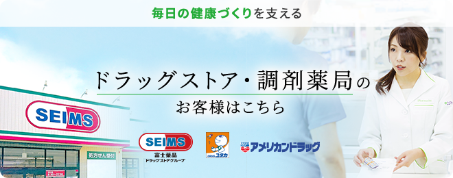 株式会社富士薬品