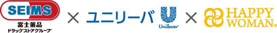 杏林堂×ユニリーバ×HAPPYWOMAN