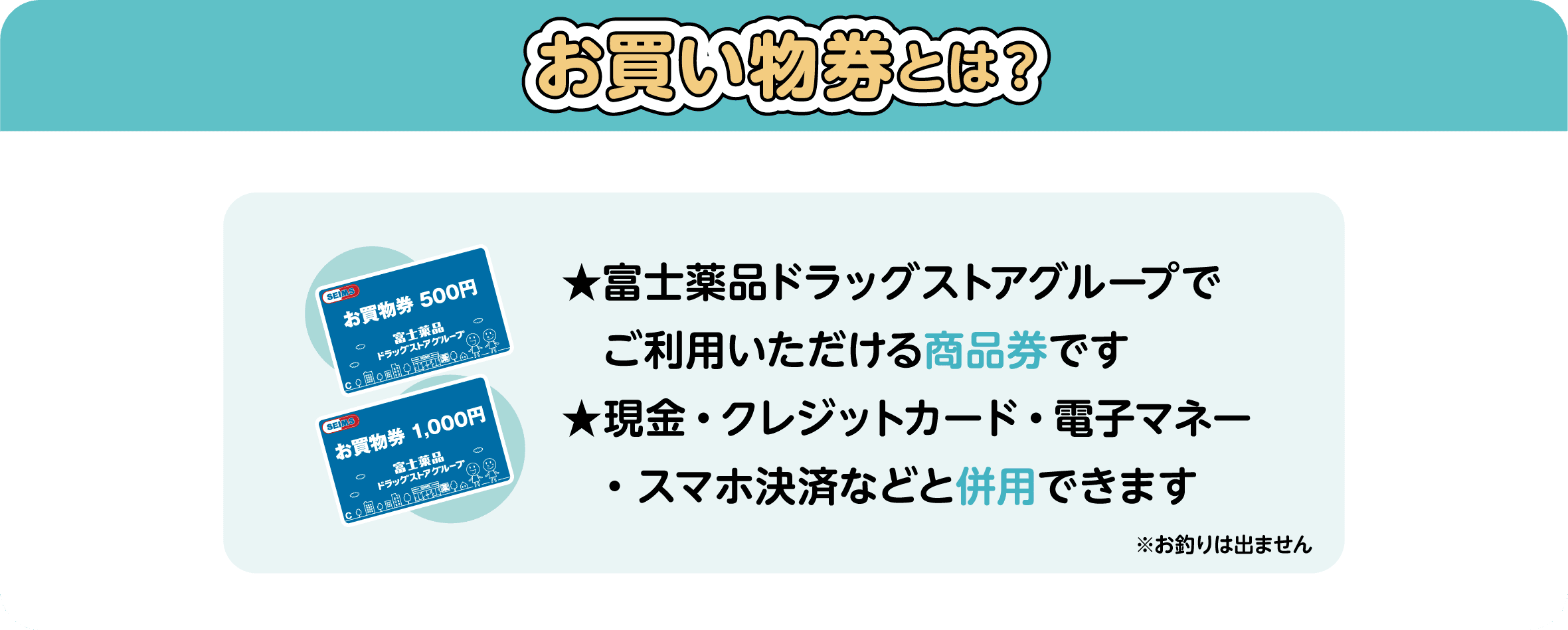 ギフトポイント交換キャンペーン｜10%相当ポイント還元｜2023.8.1-9.30｜富士薬品ドラッグストアグループ