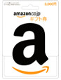 Amazon ギフト券