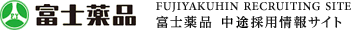富士薬品採用情報サイト