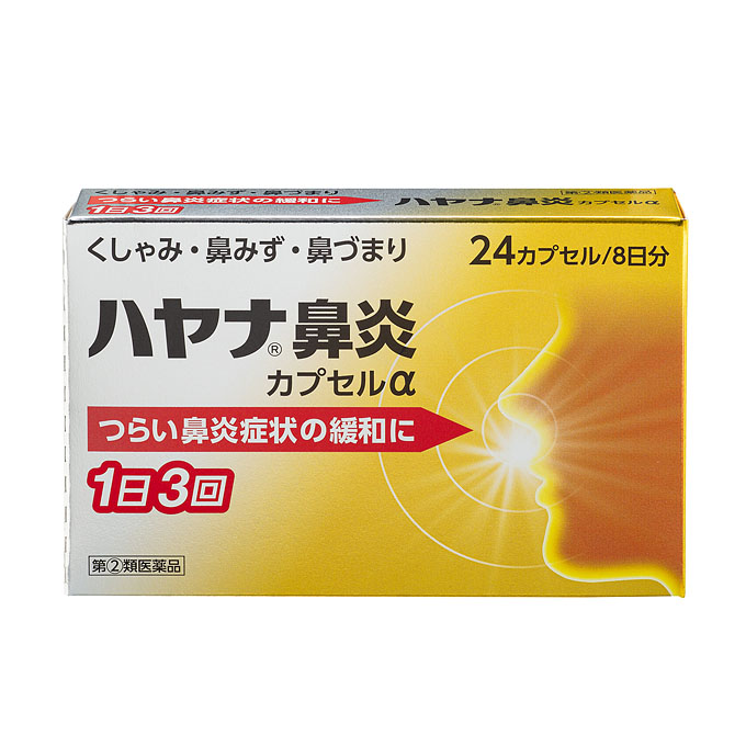 ハヤナ鼻炎カプセルα