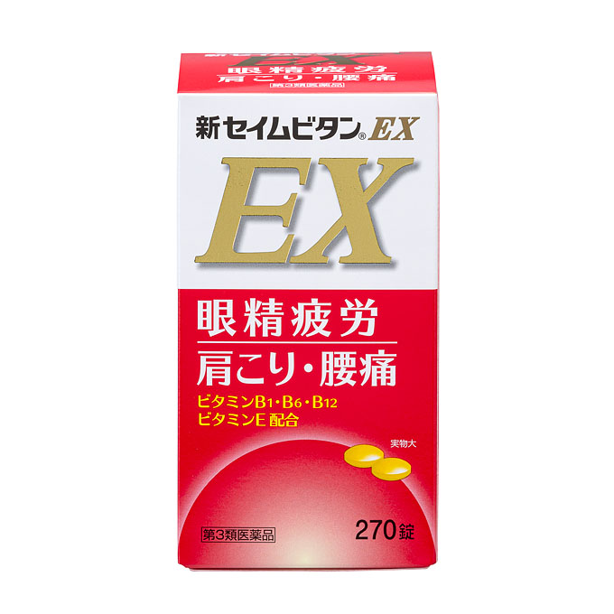新セイムビタンＥＸ