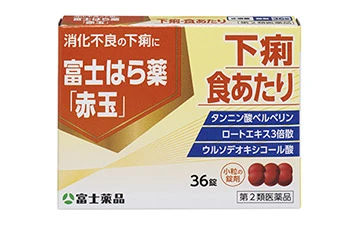 富士はら薬「赤玉」