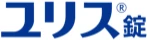 ユリス®錠