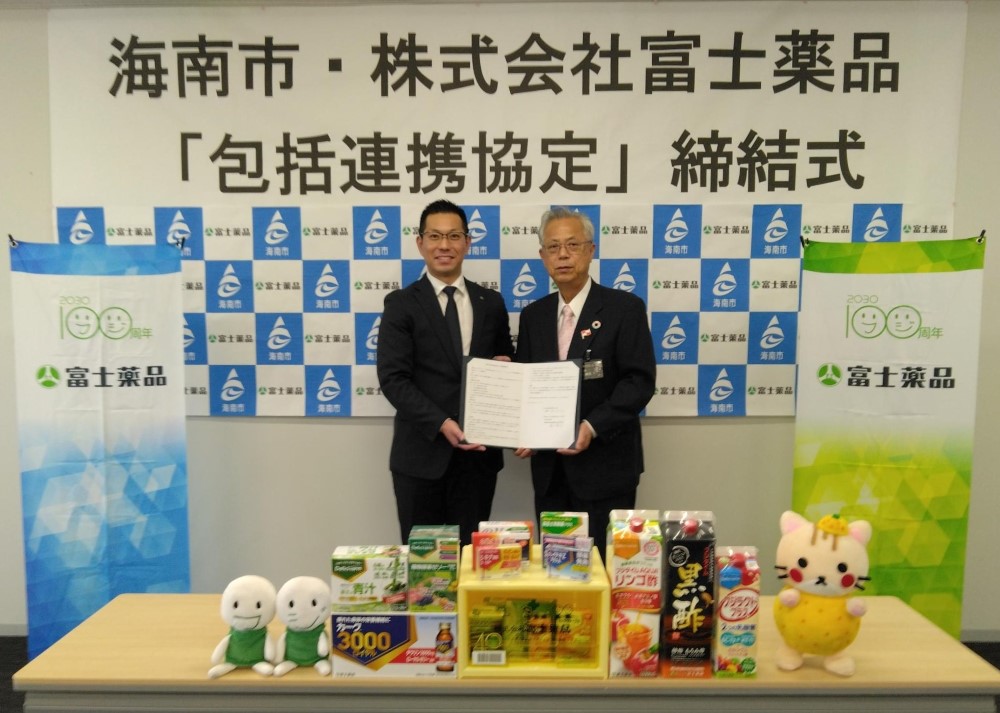 ニュース「富士薬品、和歌山県海南市と包括連携協定を締結」｜株式会社