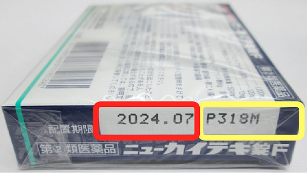 ニューカイテキ錠F