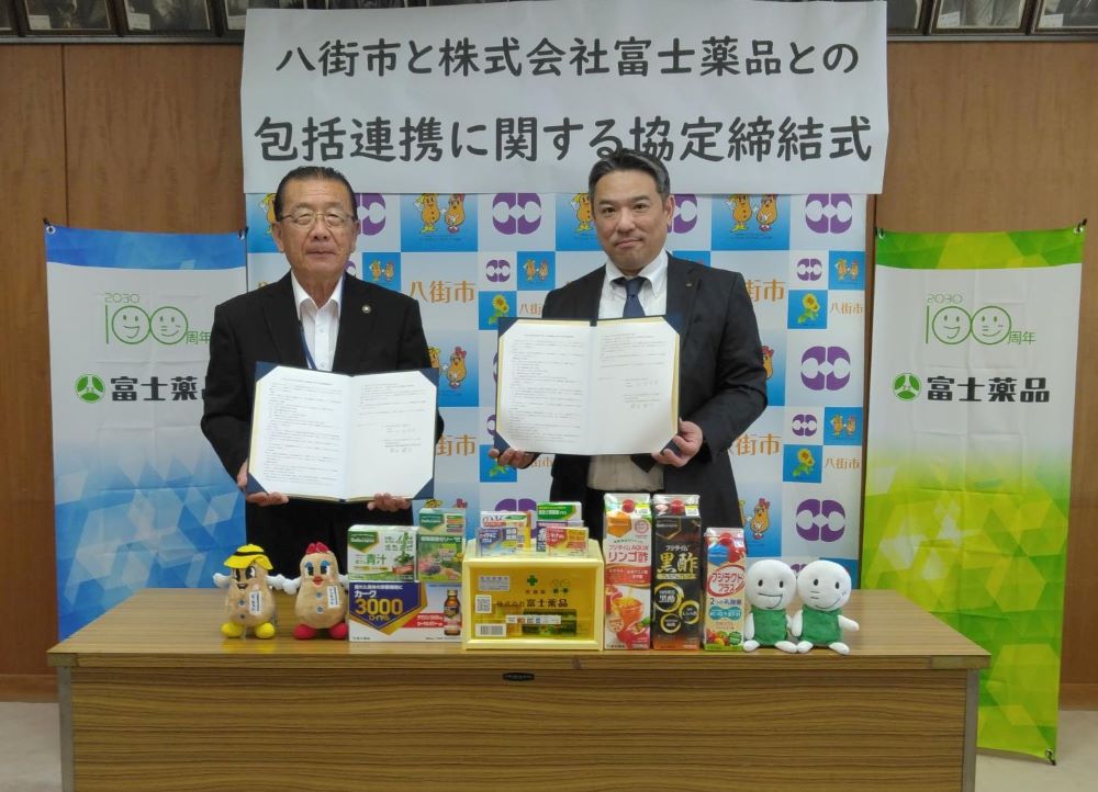 ニュース「富士薬品、千葉県八街市と包括連携協定を締結」｜株式会社
