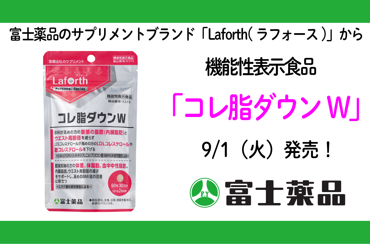TOPICS一覧｜株式会社富士薬品