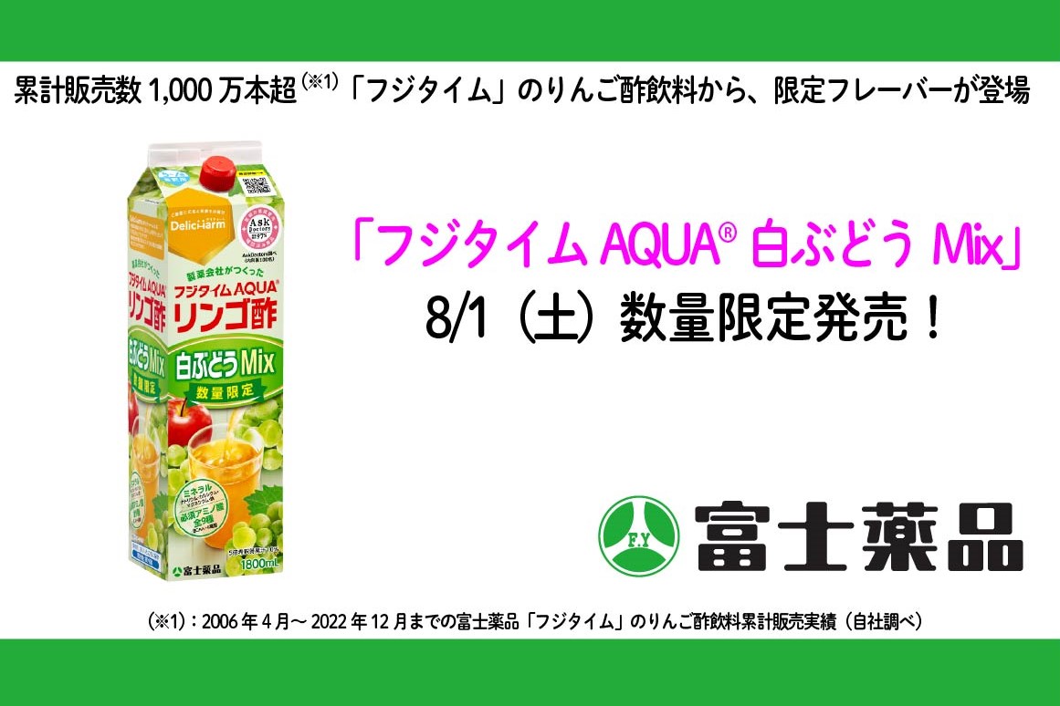 TOPICS一覧｜株式会社富士薬品