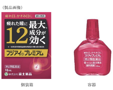 眼科用薬「フジアイプレミアム」(第2類医薬品)