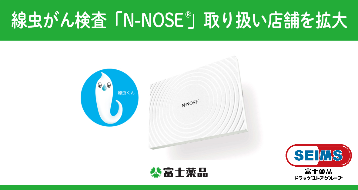 がん検査キット N-NOSE（エヌノーズ）線虫くん