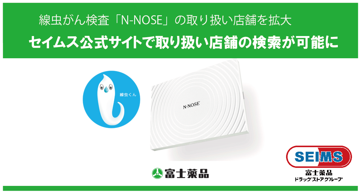 がん検査キット N-NOSE（エヌノーズ）線虫くん